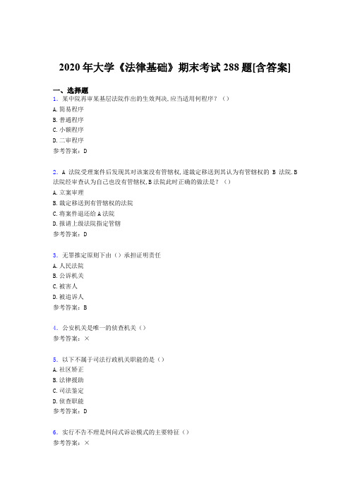 精选最新大学《法律基础》期末完整版考核复习题库288题(含标准答案)