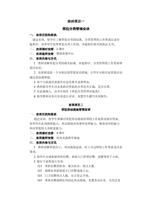 【免费下载】狱政管理实务讲义