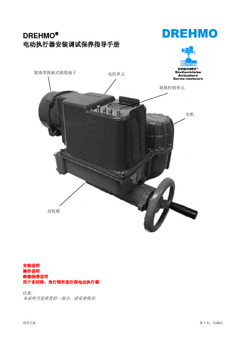 EMG电动门中文说明书