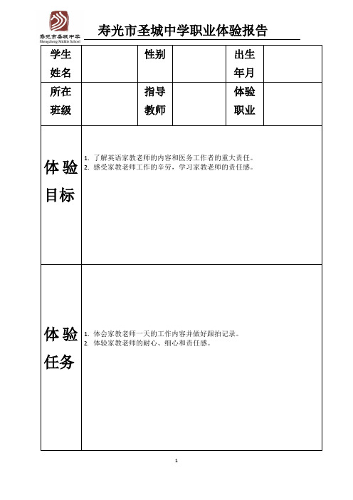 家教初中生职业体验报告模板