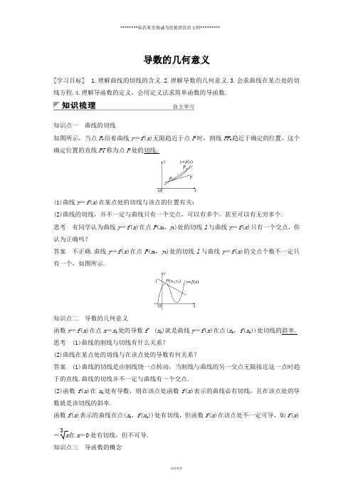 人教A版选修2-2    导数的几何意义   学案