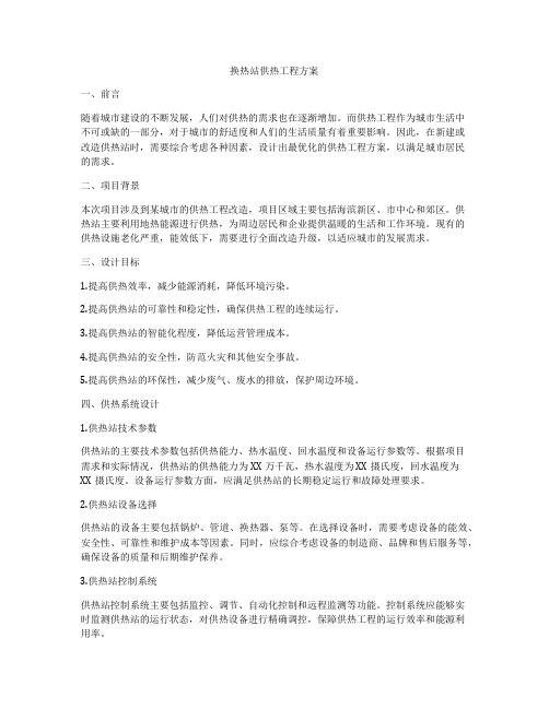 换热站供热工程方案