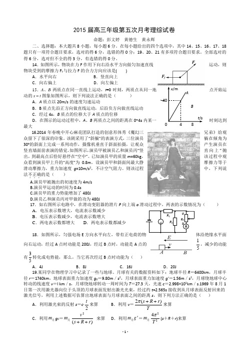 江西省上高二中2015届高三上学期第五次月考理综物理试题