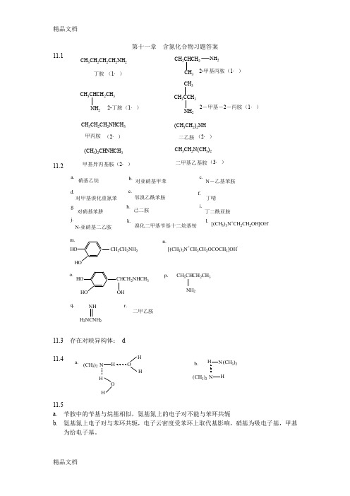 最新《有机化学》(汪小兰编-第三版)