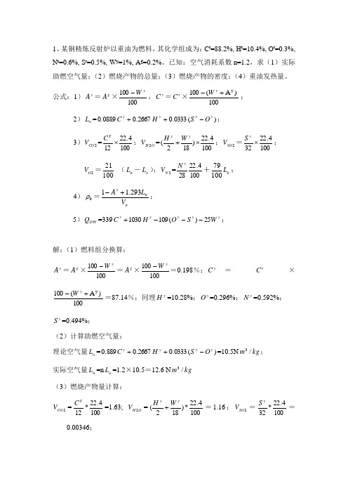 冶金设备复习资料