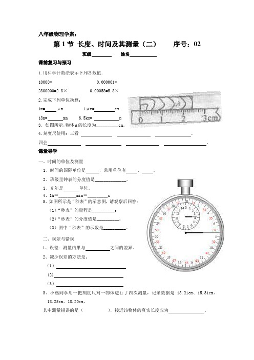 长度时间及其测量学案2