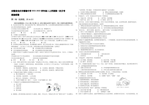 安徽省安庆市慧德中学2021-2022学年高二上学期第一次月考政治试卷 Word版含答案