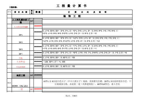 装饰部分计算表格1