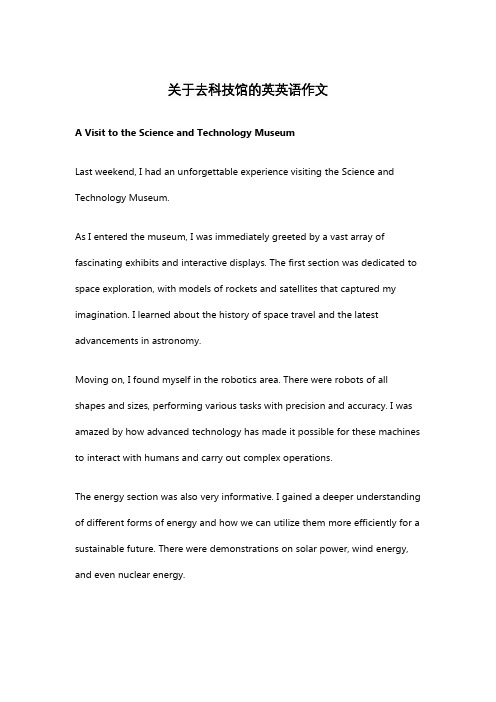 关于去科技馆的英英语作文