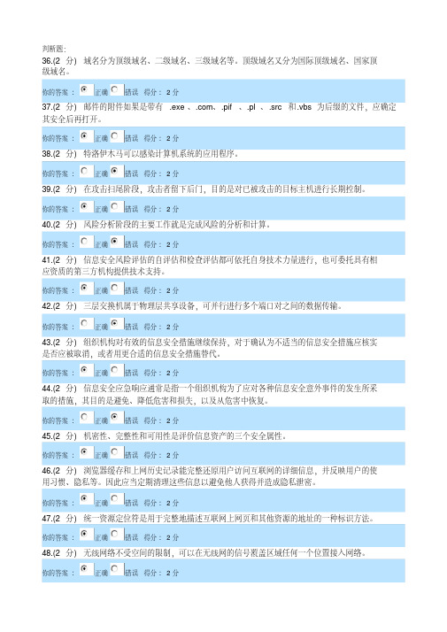 2014广西专业技术人员_信息技术与信息安全公需科目考试（答案3_判断题）