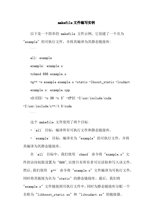 makefile文件编写实例