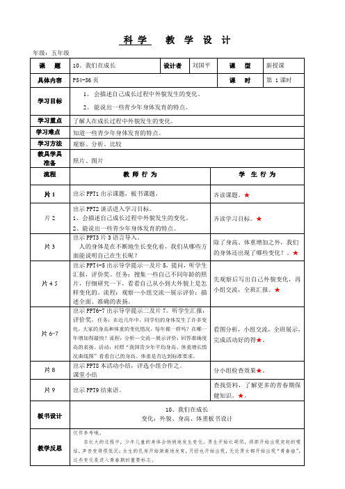 五科下10-1我们在成长