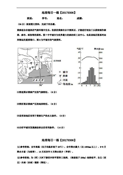 广东省第二师范学院番禺附属中学高三地理每日一练 3-6-3-10含答案 精品