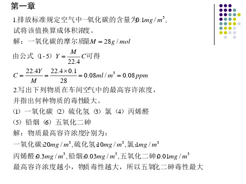 工业通风与除尘作业答案