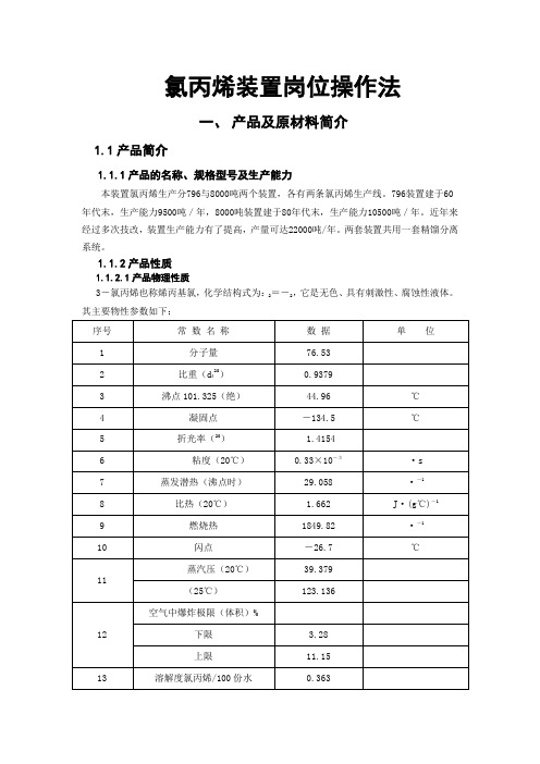 氯丙烯装置培训教材