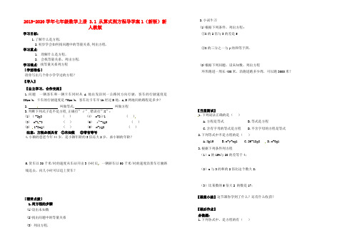 2019-2020学年七年级数学上册-3.1-从算式到方程导学案1(新版)新人教版