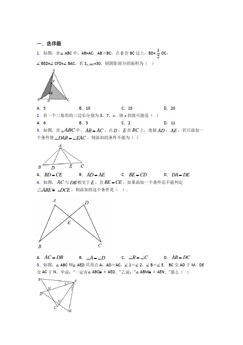 (必考题)初中数学七年级数学下册第四单元《三角形》测试(含答案解析)