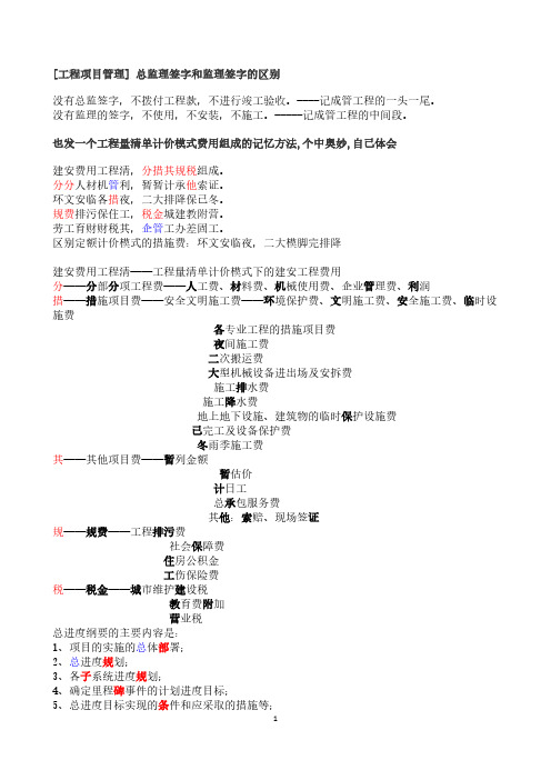 【VIP专享】一级建造师考试各科记忆口诀