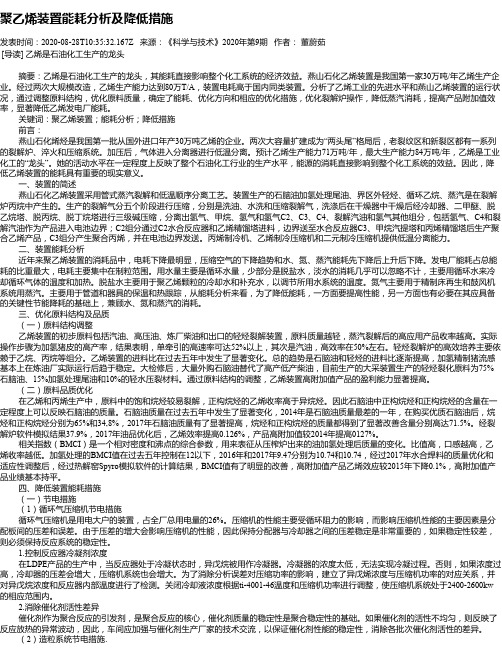 聚乙烯装置能耗分析及降低措施