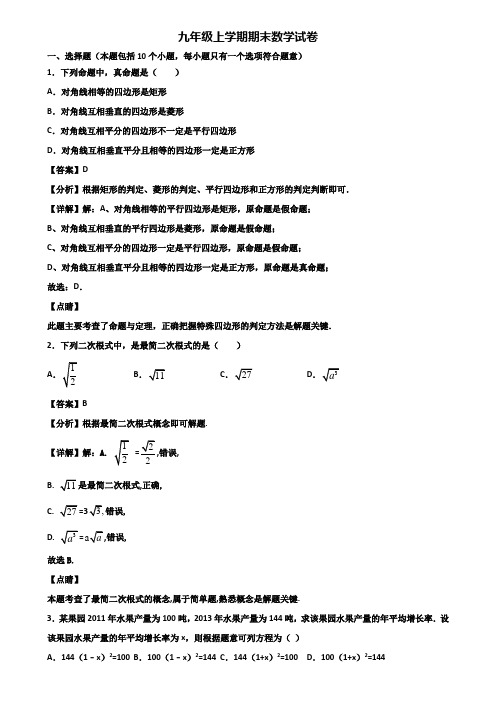 {3套试卷汇总}2018年温州市九年级上学期期末考前冲刺必刷模拟数学试题