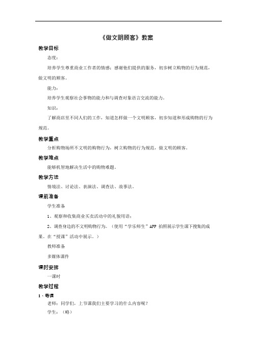 《做文明顾客》教案(可编辑修改word版)