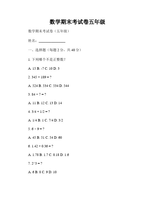 数学期末考试卷五年级