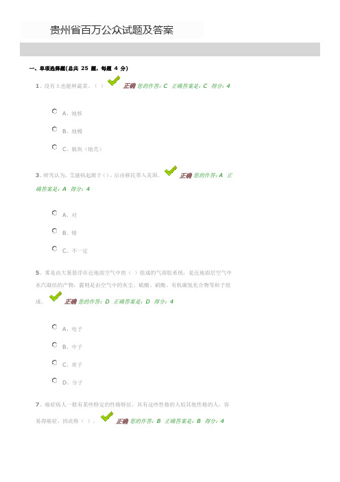 贵州省百万公众试题及答案