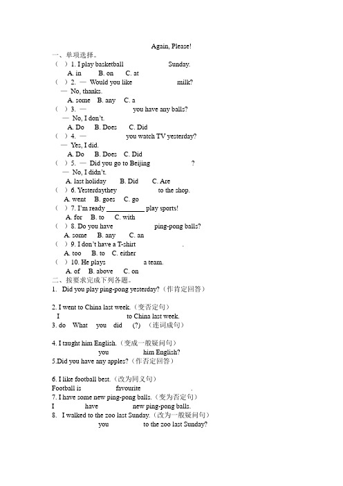 冀教版小学英语(三起点)六年级下册课堂同步试题及答案(全册)