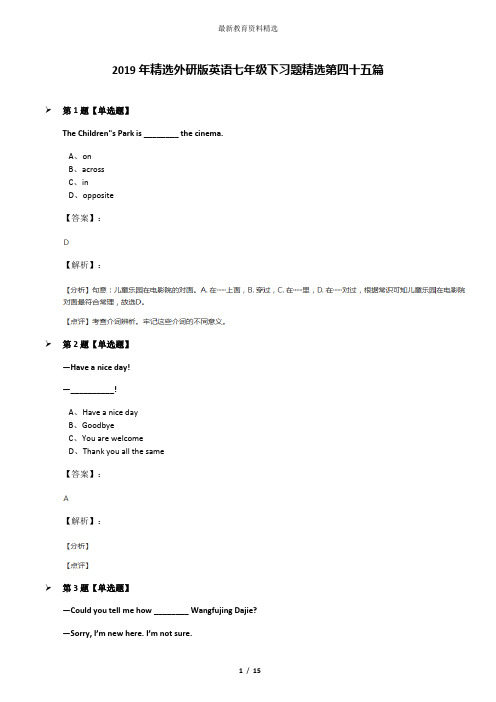 2019年精选外研版英语七年级下习题精选第四十五篇