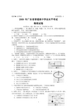 2009年6月广东省普通高中学业水平考试物理试卷