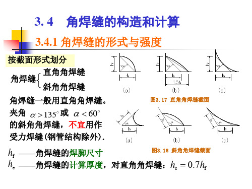 角焊缝连接计算