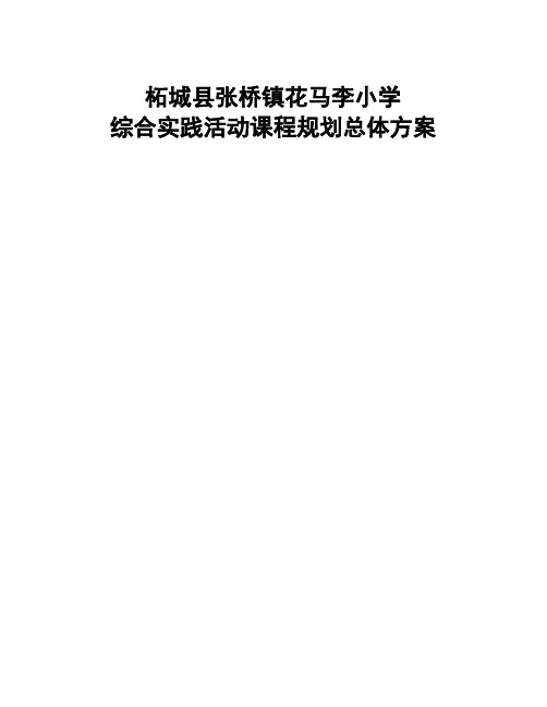爱护我们的眼睛综合实践活动优秀成果申报材料