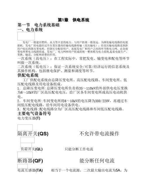 河南理工大学现代供电技术总结第一章  供电系统