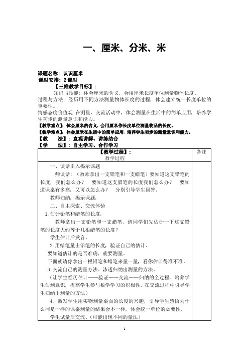 (完整版)冀教版二年级数学下册全册教案