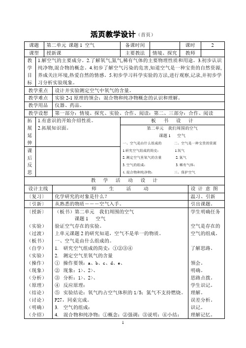 九年级化学第二单元教学设计