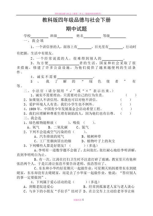 教科版四年级品德与社会下册期中试题及答案最新