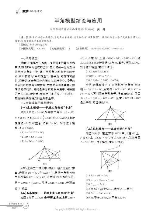 半角模型结论与应用