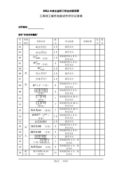 工具钳工评分记录表