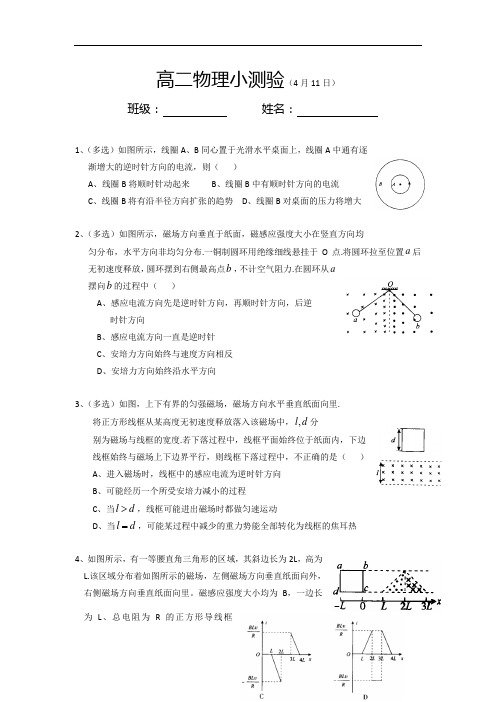 湖北省浠水县实验高级中学2016-2017学年高二下学期物