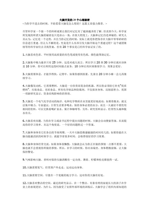 大脑开发的20个心理秘密