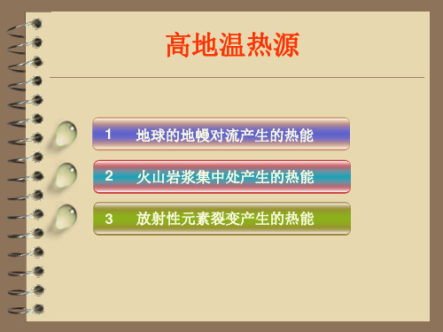 高地温隧道工程共18页