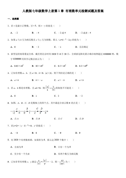 人教版七年级数学上册第1章 有理数单元检测试题三