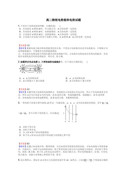 高二物理电势能和电势试题
