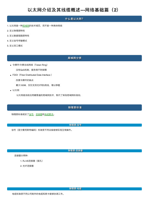 以太网介绍及其线缆概述---网络基础篇（2）