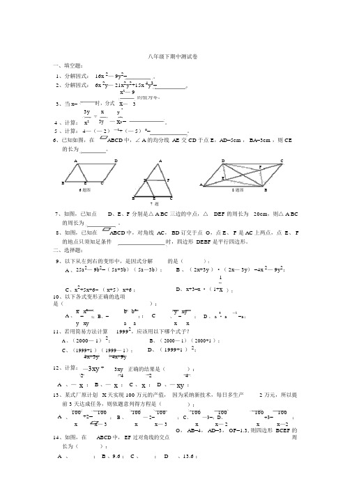 湘教版八年级数学下册期中试卷