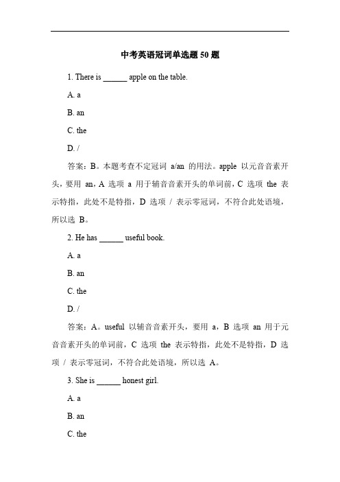 中考英语冠词单选题50题