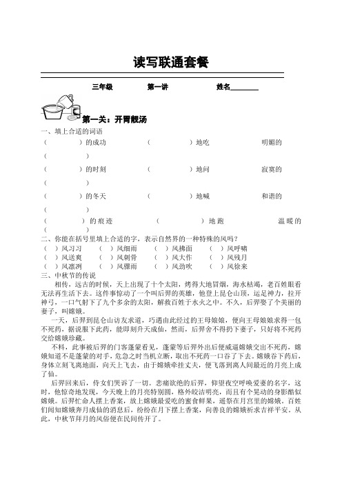 小学语文三年级读写联通训练 第一讲