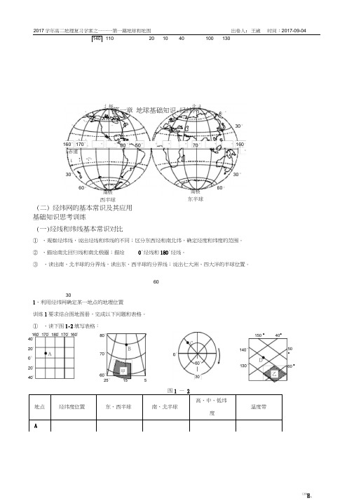 2017学年第一学期高二复习学案