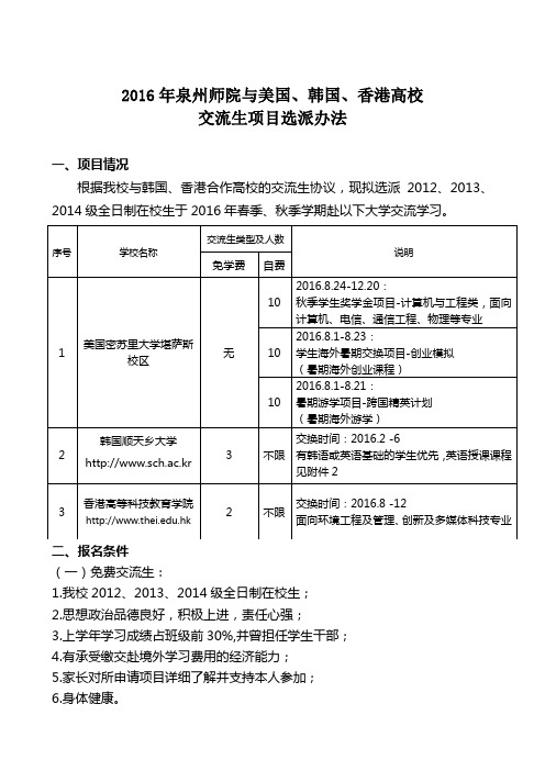 2016年州师院与美国、韩国、香港高校