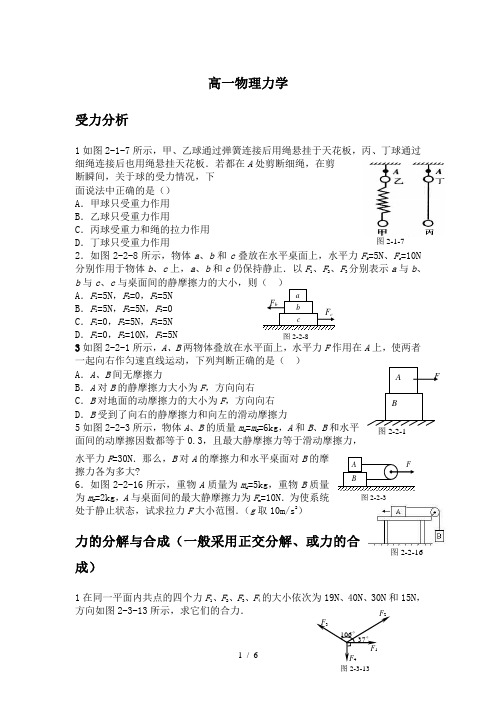 高一物理力学分析习题及答案